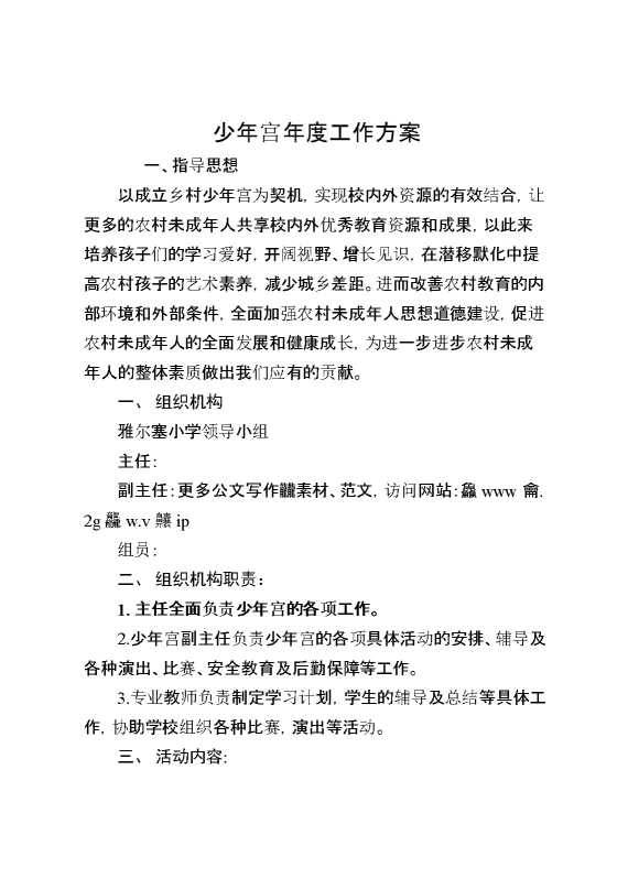 少年宫年度工作方案