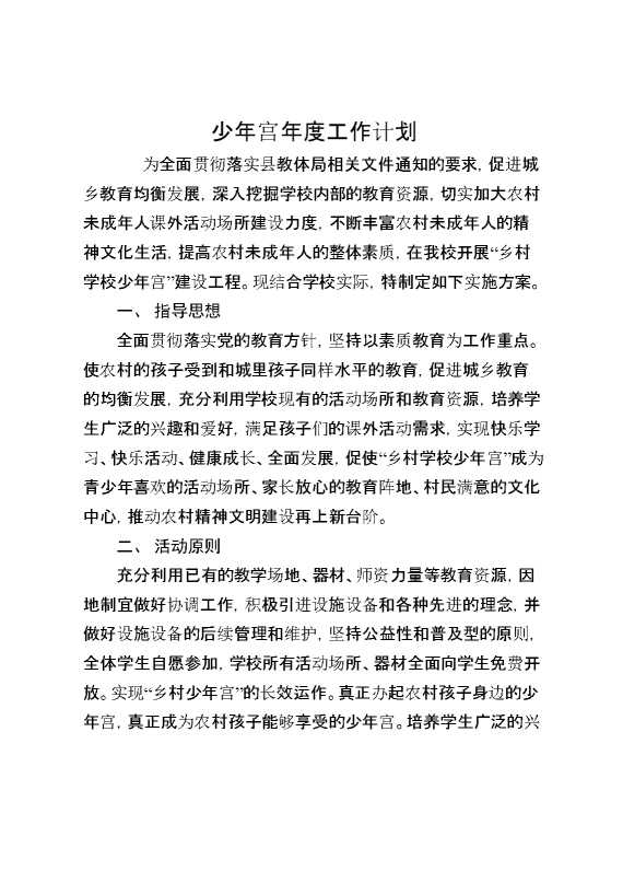 少年宫年度工作计划