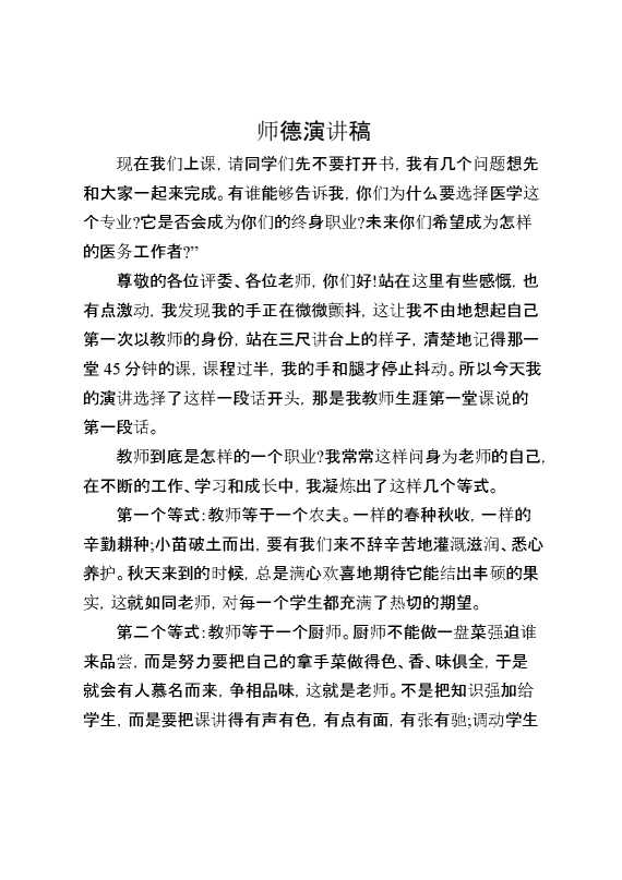 师德演讲稿
