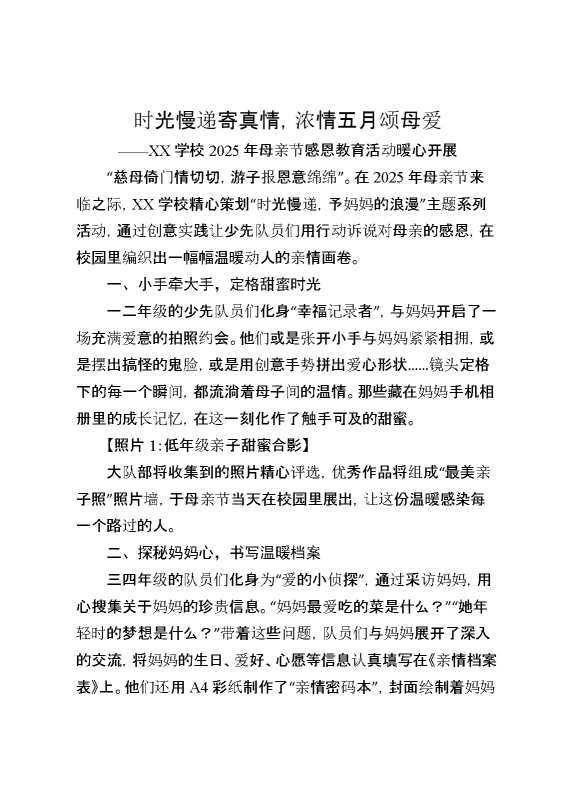 时光慢递寄真情——活动宣传稿