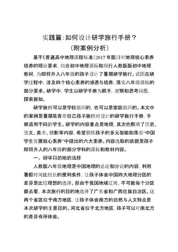 实践篇：如何设计研学旅行手册？（附案例分析）