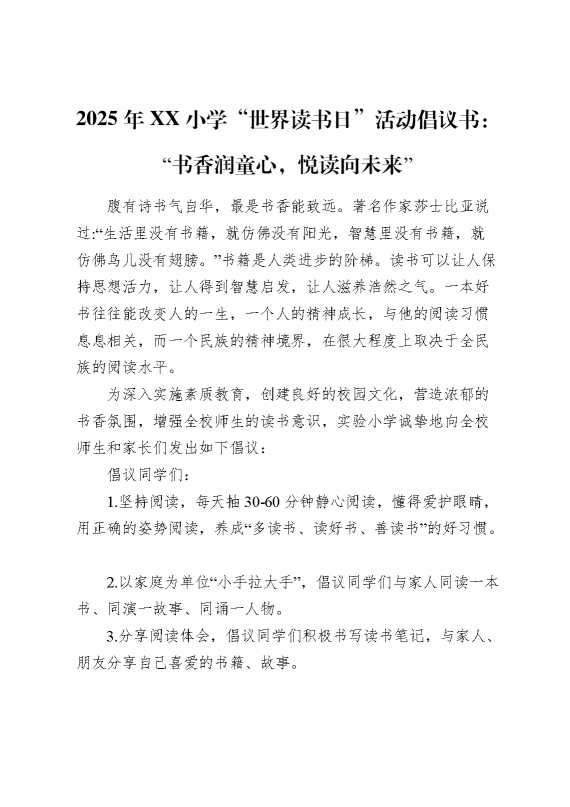 世界读书日活动倡议书