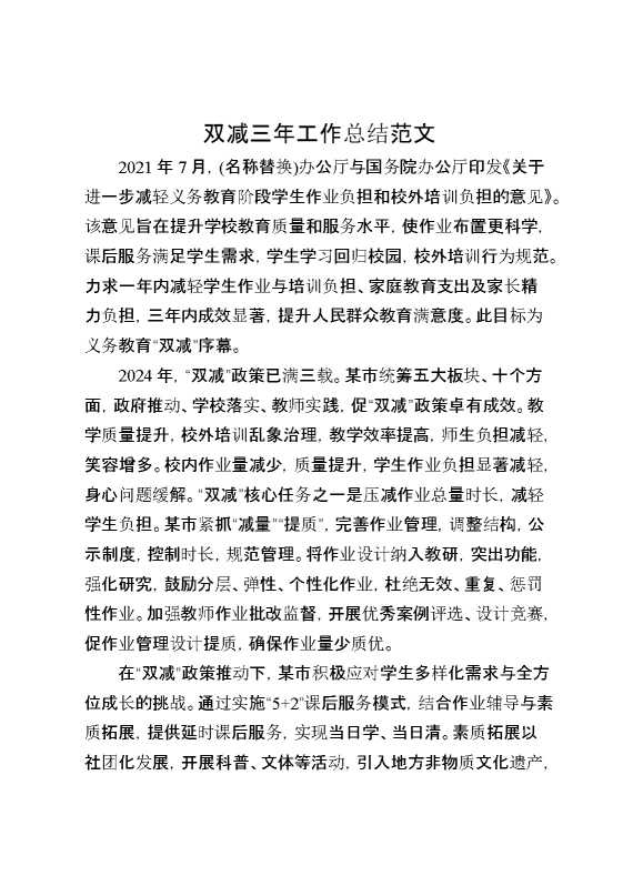 双减三年工作总结
