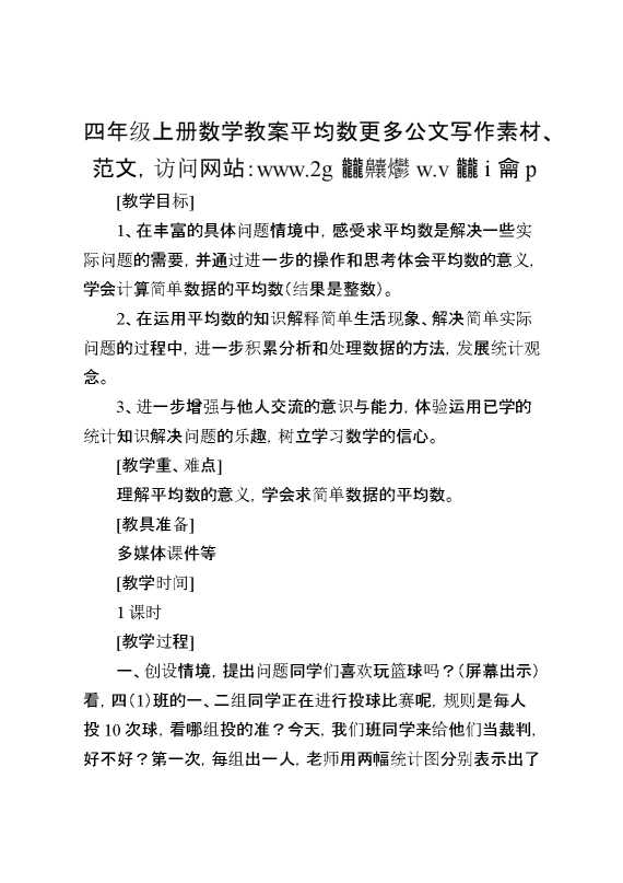 四年级上册数学教案平均数