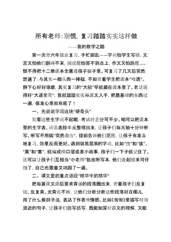 所有老师：别慌,复习踏踏实实这样做——我的教学之路