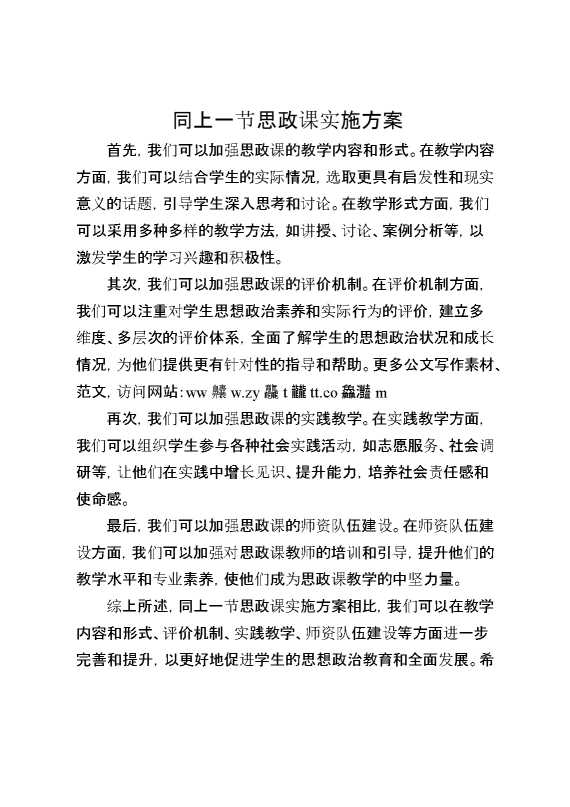 同上一节思政课实施方案
