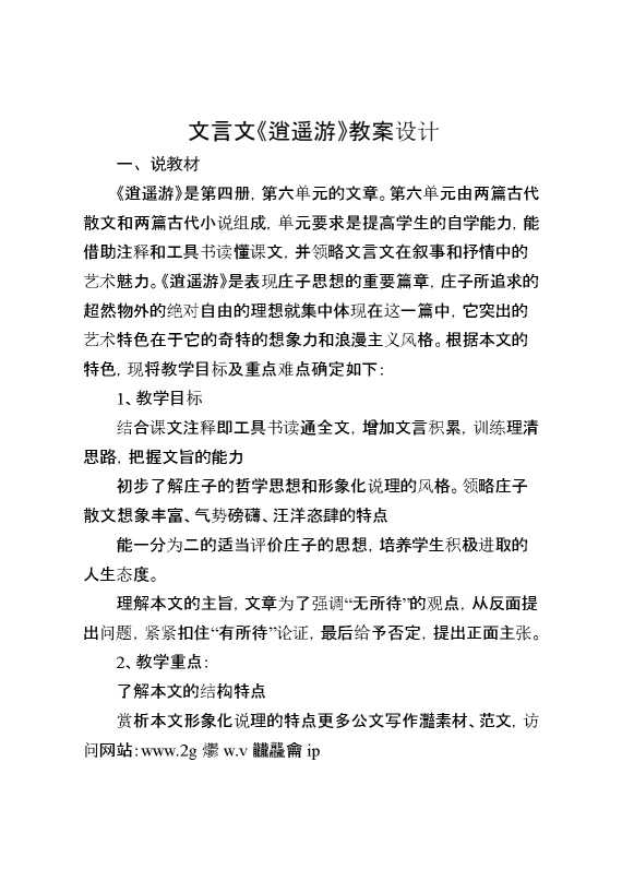 文言文《逍遥游》教案设计