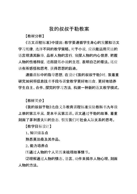 我的叔叔于勒教案
