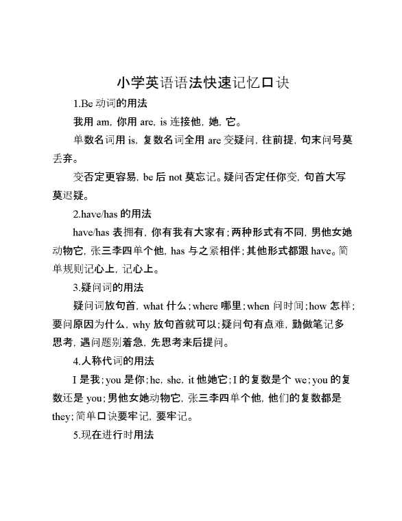 小升初复习,小学英语语法快速记忆口诀