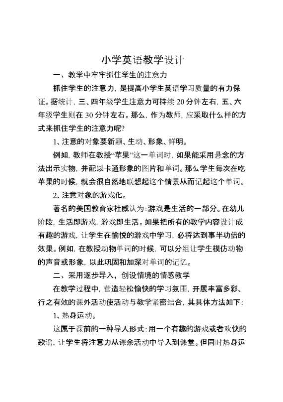 小学英语教学设计