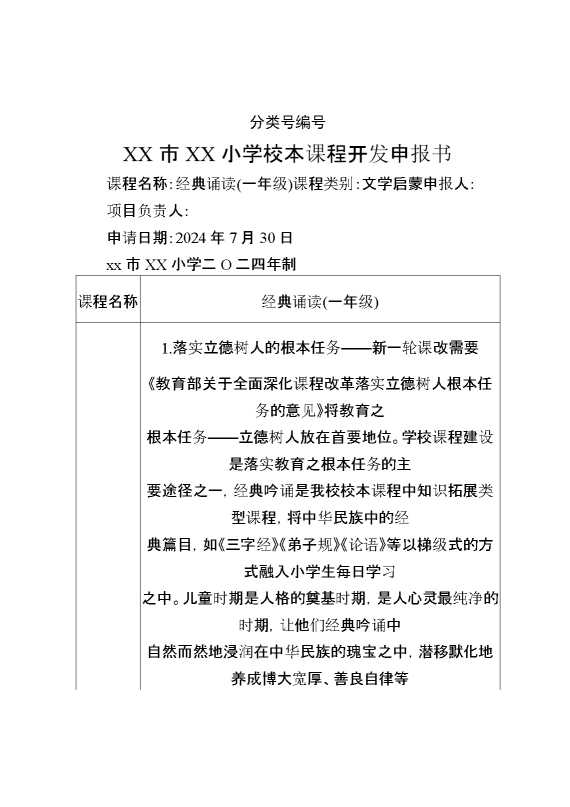 申报书