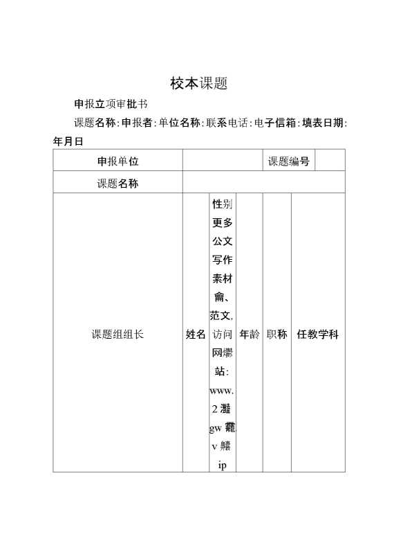 校本课题申报书