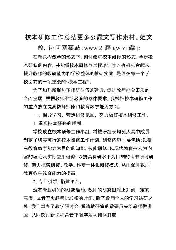 校本研修工作总结