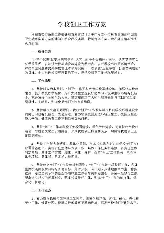 学校创卫工作方案