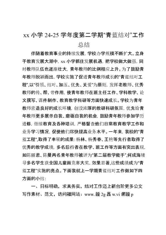 学校青蓝工程总结