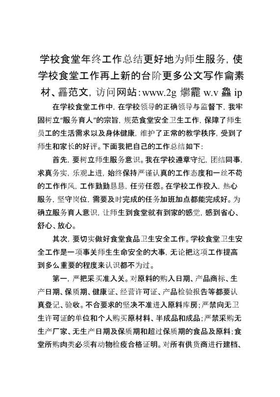 学校食堂年终工作总结更好地为师生服务,使学校食堂工作再上新的台阶