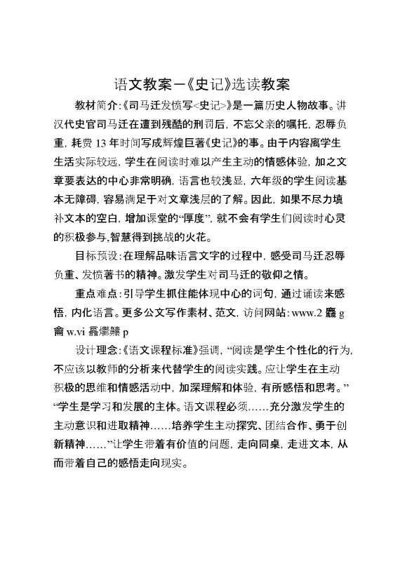 语文教案：《史记》选读教案