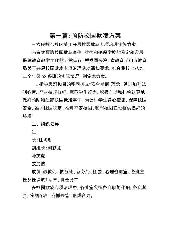 预防校园欺凌方案