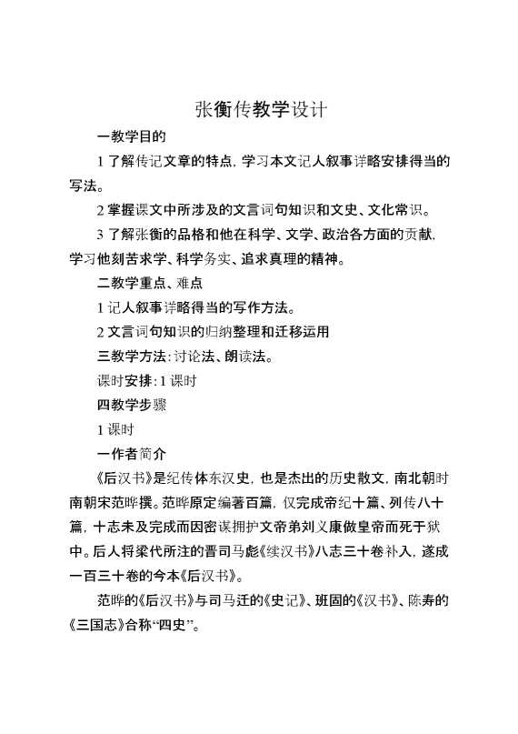 张衡传教学设计