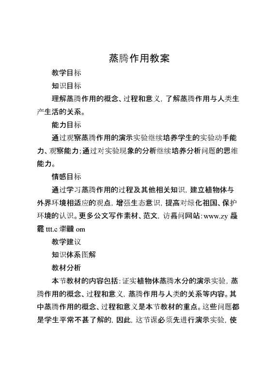 蒸腾作用教案