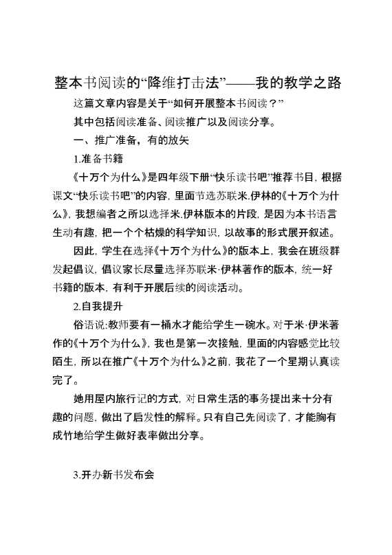 整本书阅读的“降维打击法”——我的教学之路