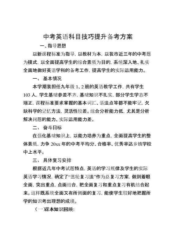 中考英语科目技巧提升备考方案