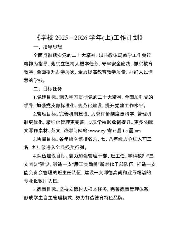 2026学年秋（上）工作计划