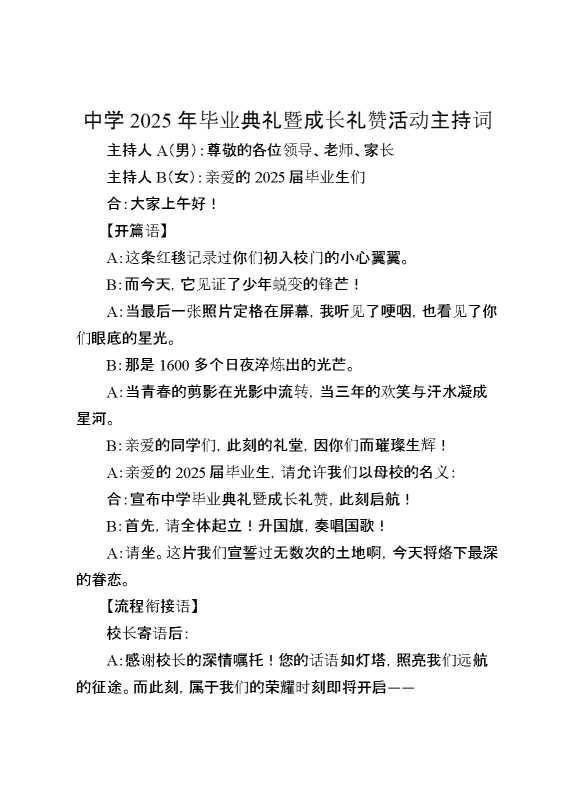 中学2025年毕业典礼暨成长礼赞活动主持词