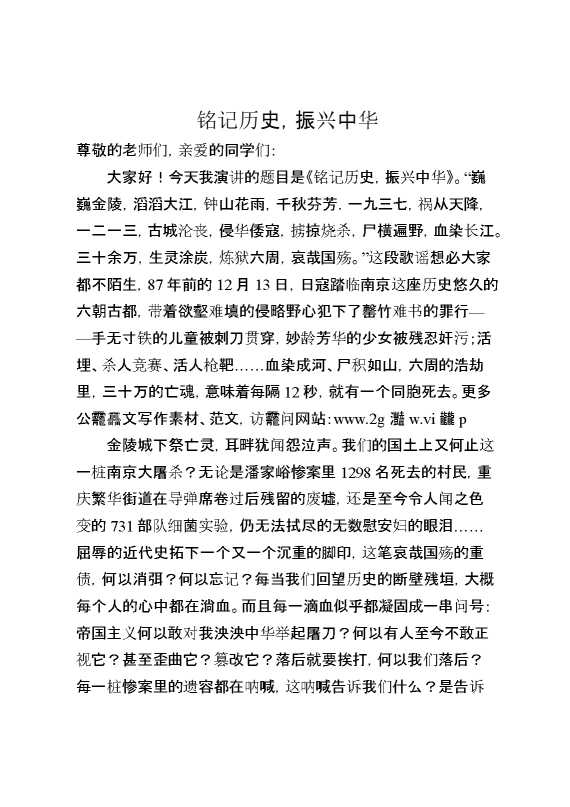 2026年秋季第一学期第15周国旗下《铭记历史,振兴中华》的讲话稿