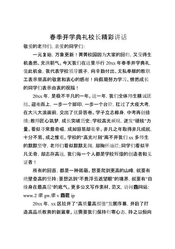 2025春季开学典礼,校长精彩讲话你的坚持,终将美好