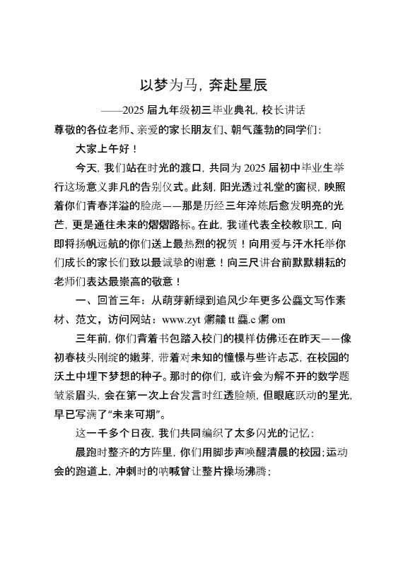 2025届九年级初三毕业典礼,校长讲话：以梦为马,奔赴星辰