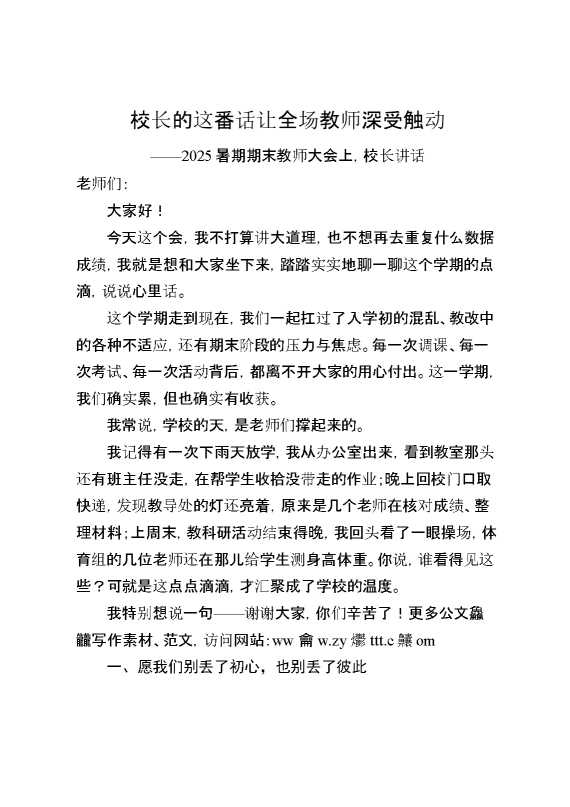 2025暑期期末教师大会上,校长讲话：校长的这番话让全场教师深受触动