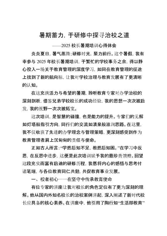 2025校长暑期培训心得体会：暑期蓄力,于研修中探寻治校之道
