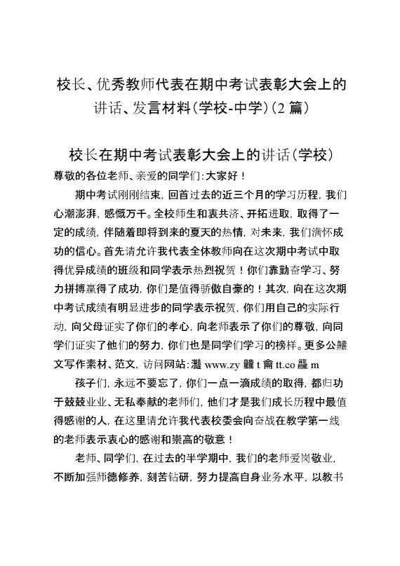 中学）