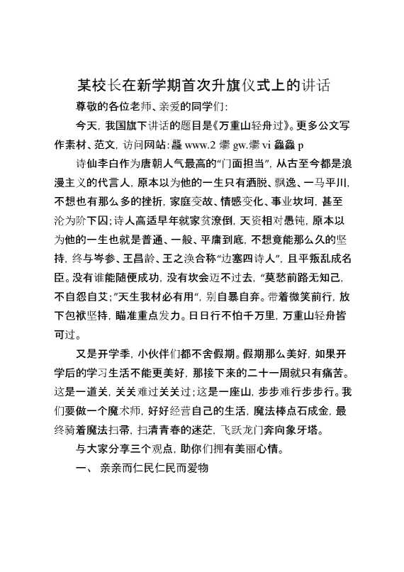 某校长在新学期首次升旗仪式上的讲话