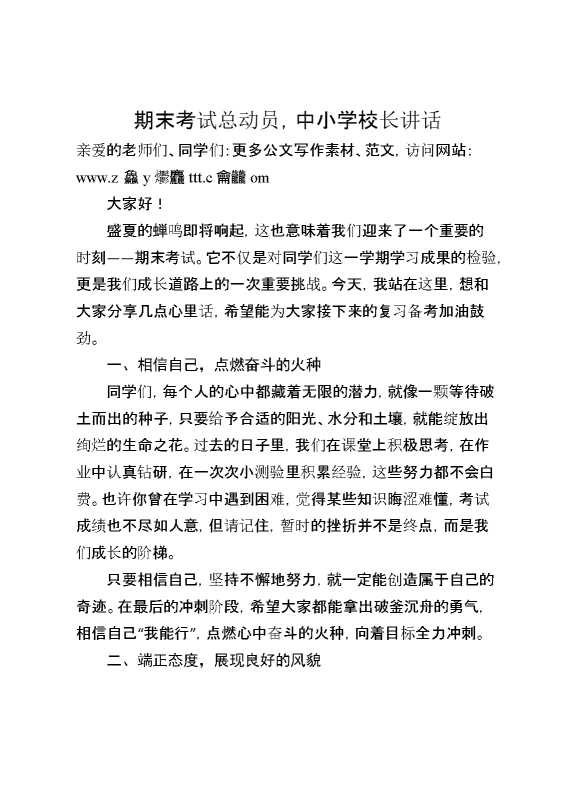 期末考试总动员,中小学校长讲话