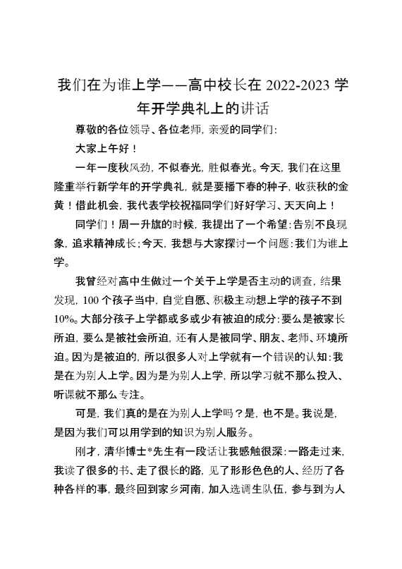 2023学年开学典礼上的讲话