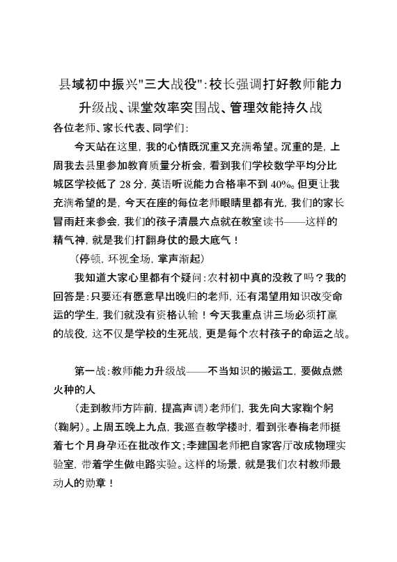县域初中振兴三大战役：校长强调打好教师能力升级战、课堂效率突围战、管理效能持久战