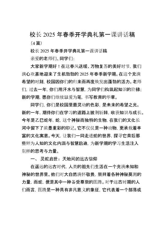 校长2025年春季开学典礼第一课讲话稿（4篇）