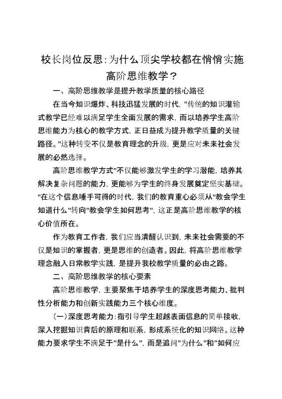 校长岗位反思：为什么顶尖学校都在悄悄实施高阶思维教学？