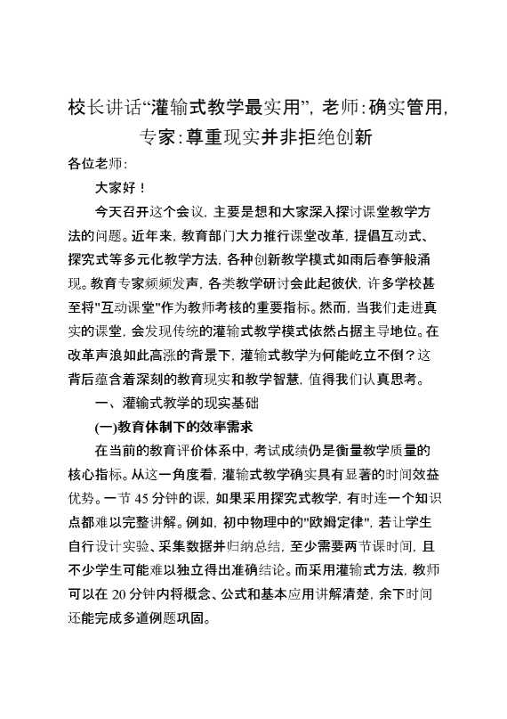 校长讲话灌输式教学最实用,老师：确实管用,专家：尊重现实并非拒绝创新