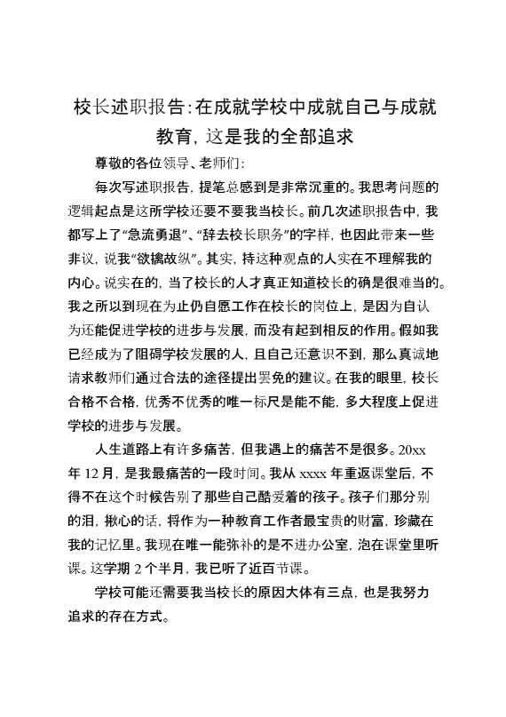 校长述职报告：在成就学校中成就自己与成就教育,这是我的全部追求