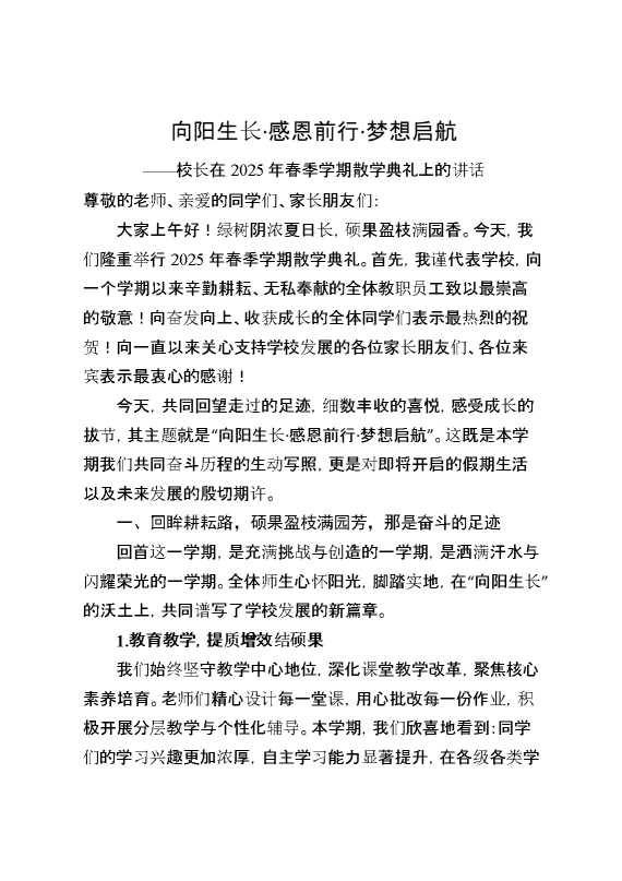 向阳生长,感恩前行,梦想启航