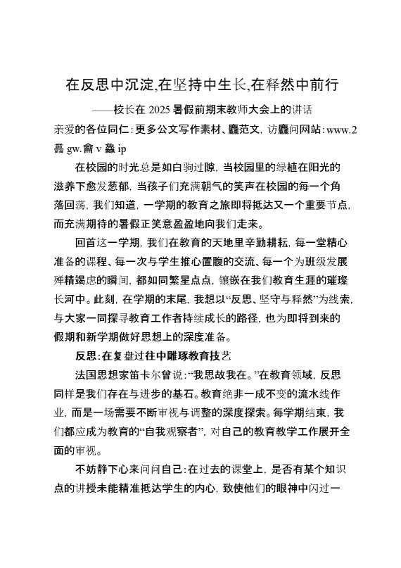 校长在2025暑假前期末教师大会上的讲话：在反思中沉淀,在坚持中生长,在释然中前行