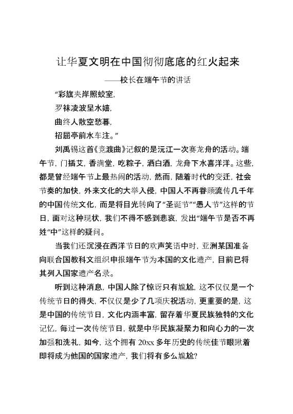 校长在端午节的讲话：让华夏文明在中国彻彻底底的红火起来