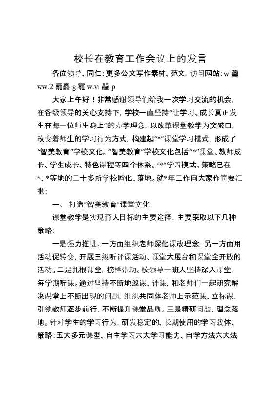 校长在教育工作会议上的发言
