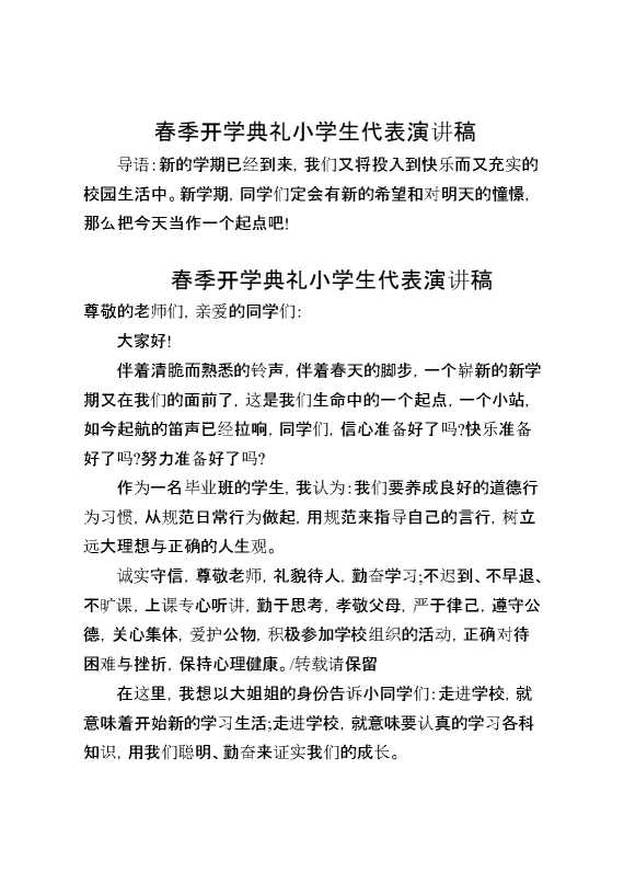 2025春季开学典礼小学生代表演讲稿