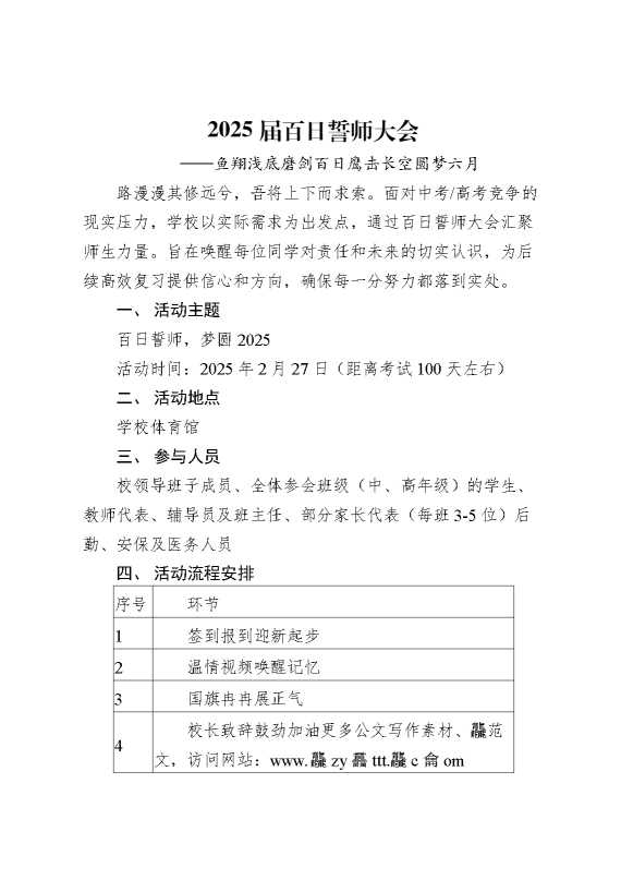 2025届百日誓师大会
