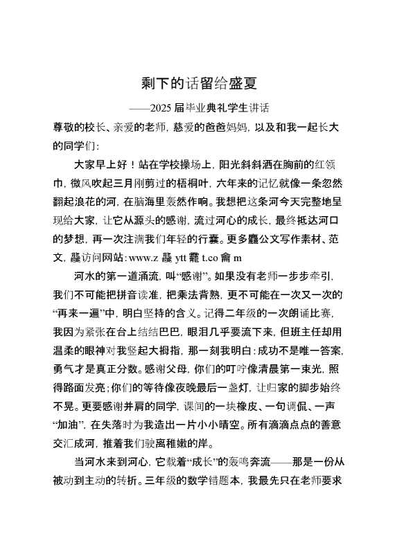 2025届毕业典礼学生讲话