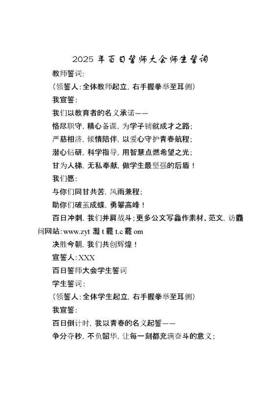 2025年百日誓师大会师生誓词